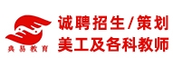 衢州市典易教育培訓中心有限公司