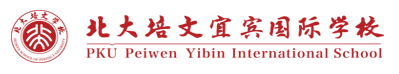 北大培文宜賓國(guó)際學(xué)校